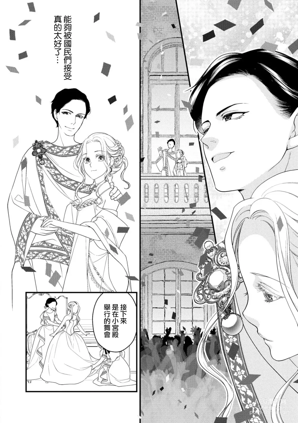 Page 101 of manga 皇帝陛下和秘密的鸟笼~新婚妻子过于可爱所以突破了界限！！～ [Chinese] [莉赛特汉化组]