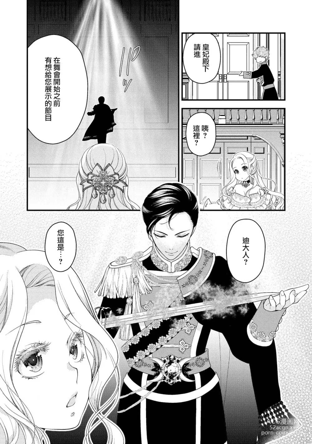 Page 102 of manga 皇帝陛下和秘密的鸟笼~新婚妻子过于可爱所以突破了界限！！～ [Chinese] [莉赛特汉化组]