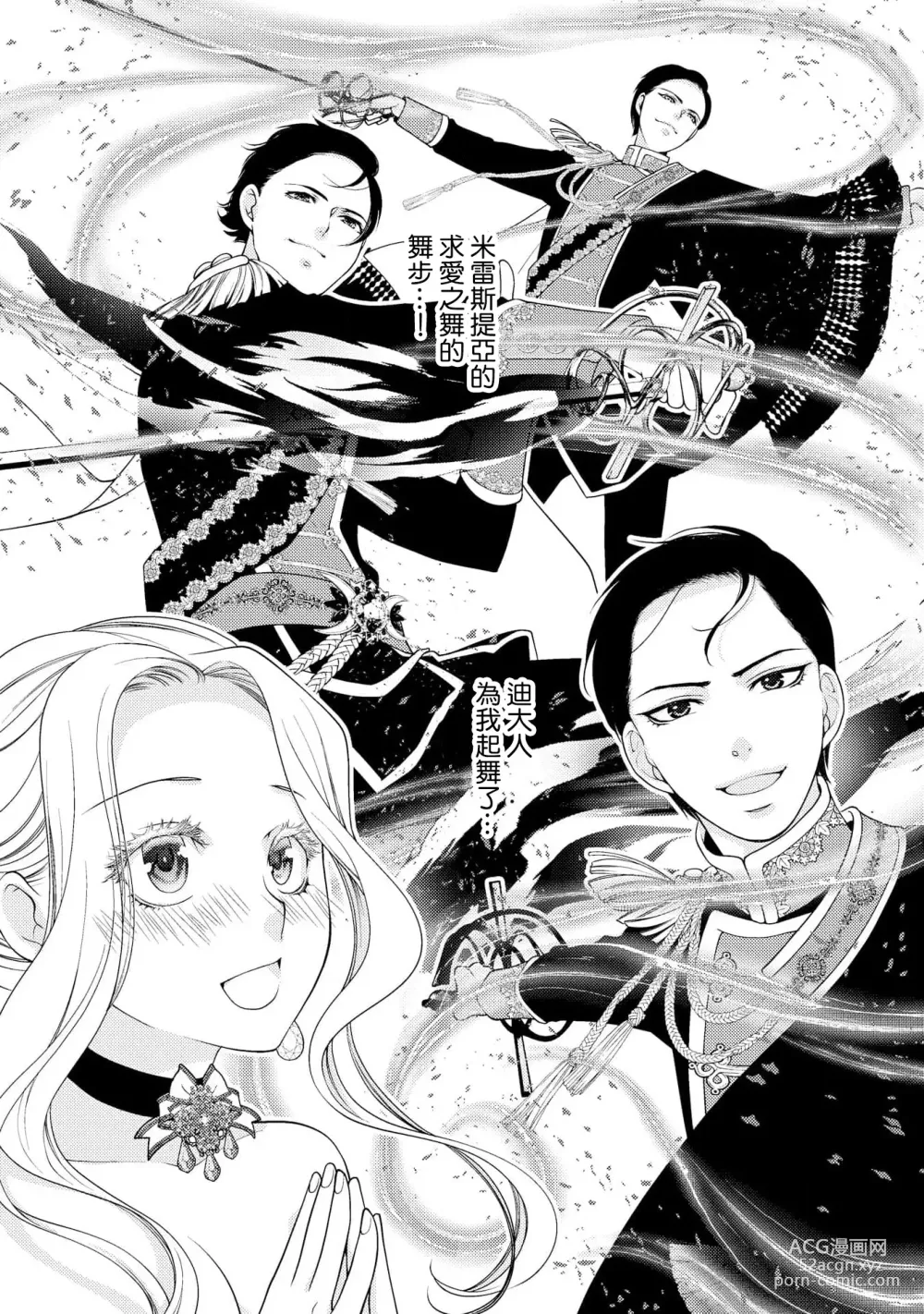 Page 103 of manga 皇帝陛下和秘密的鸟笼~新婚妻子过于可爱所以突破了界限！！～ [Chinese] [莉赛特汉化组]