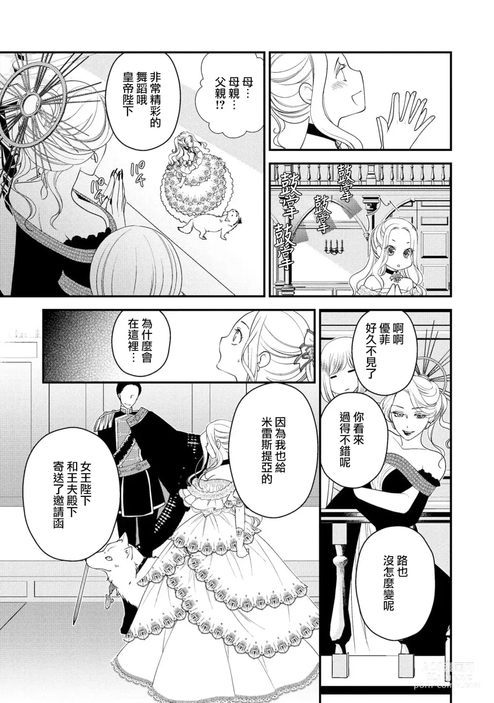 Page 104 of manga 皇帝陛下和秘密的鸟笼~新婚妻子过于可爱所以突破了界限！！～ [Chinese] [莉赛特汉化组]