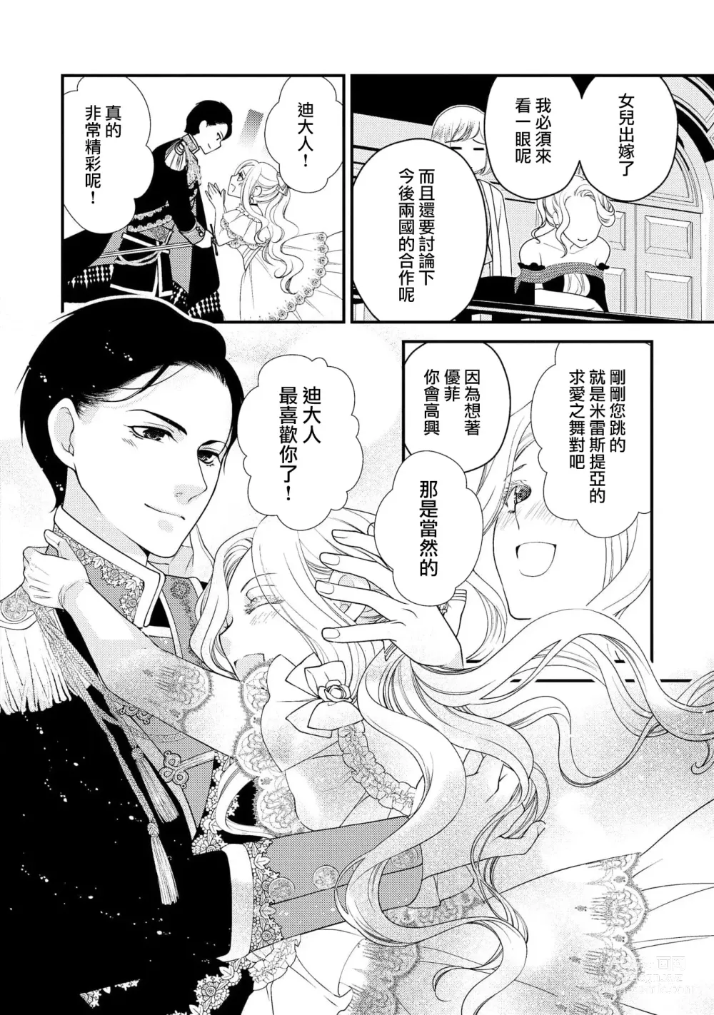 Page 105 of manga 皇帝陛下和秘密的鸟笼~新婚妻子过于可爱所以突破了界限！！～ [Chinese] [莉赛特汉化组]