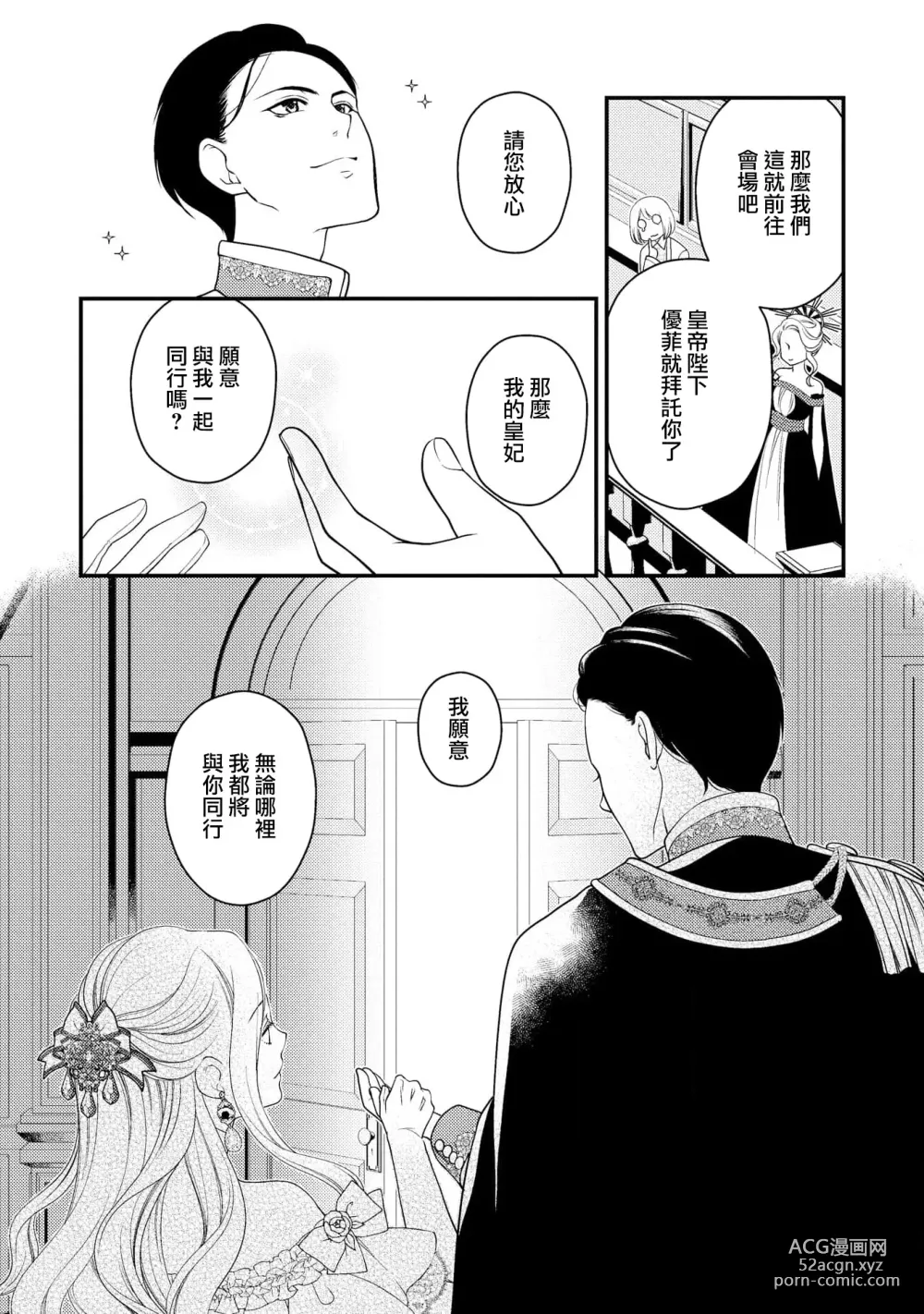 Page 106 of manga 皇帝陛下和秘密的鸟笼~新婚妻子过于可爱所以突破了界限！！～ [Chinese] [莉赛特汉化组]