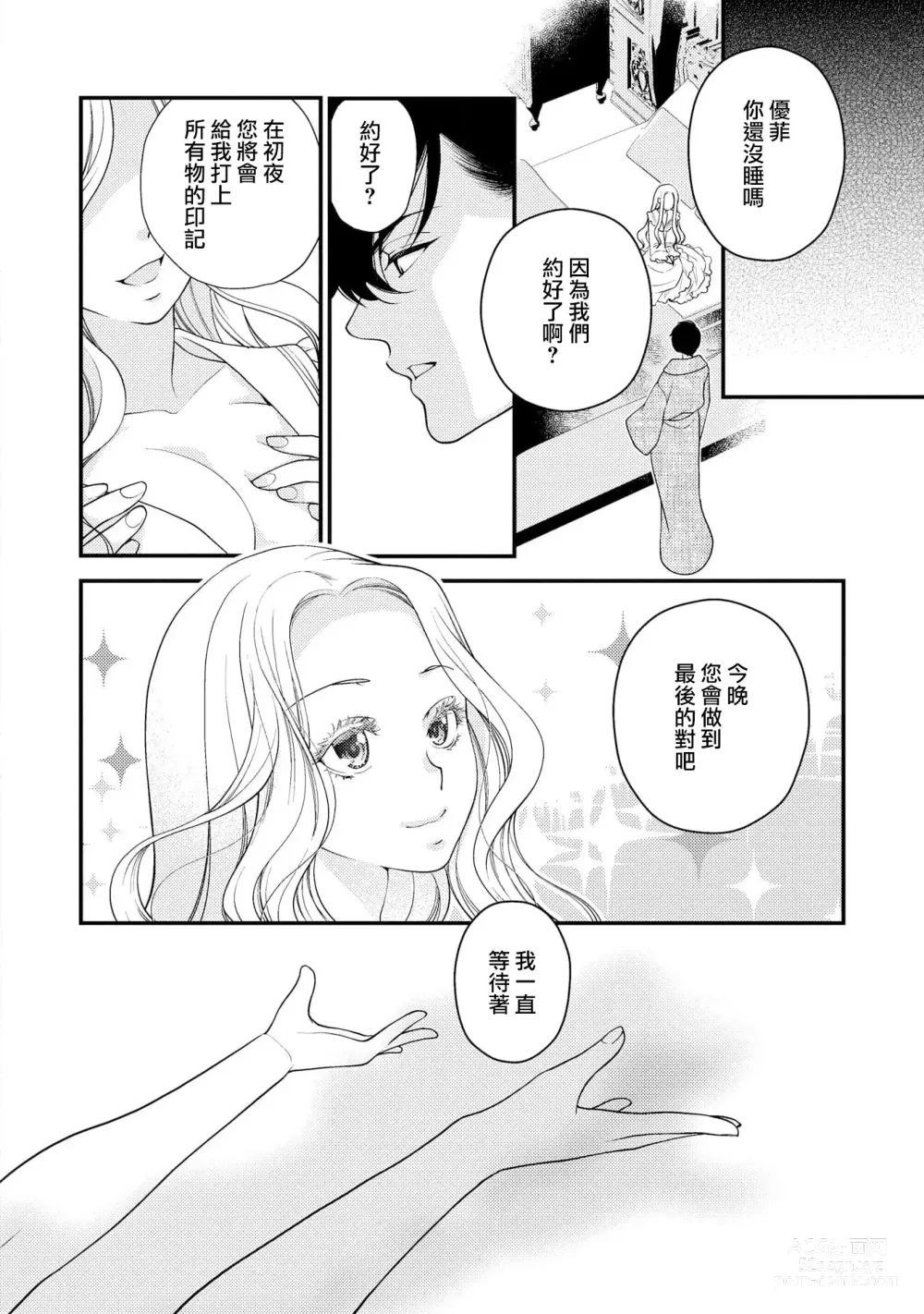 Page 107 of manga 皇帝陛下和秘密的鸟笼~新婚妻子过于可爱所以突破了界限！！～ [Chinese] [莉赛特汉化组]