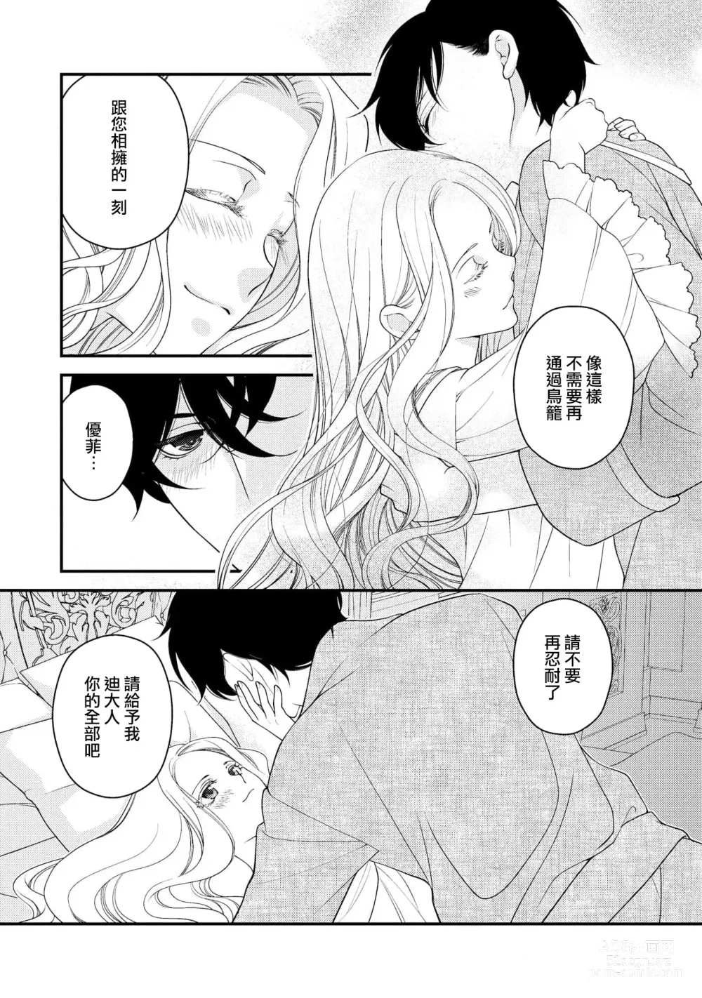 Page 108 of manga 皇帝陛下和秘密的鸟笼~新婚妻子过于可爱所以突破了界限！！～ [Chinese] [莉赛特汉化组]