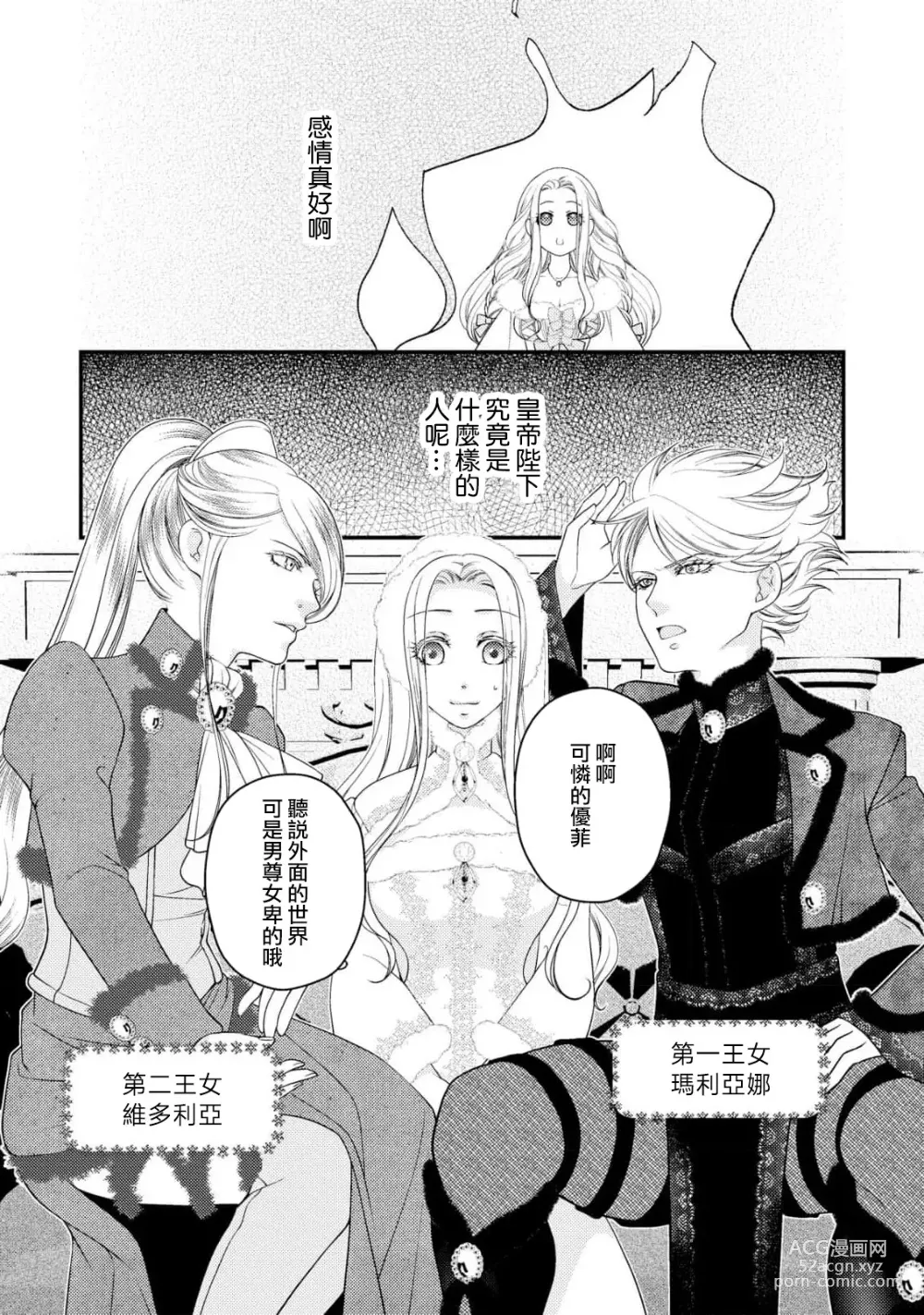 Page 12 of manga 皇帝陛下和秘密的鸟笼~新婚妻子过于可爱所以突破了界限！！～ [Chinese] [莉赛特汉化组]