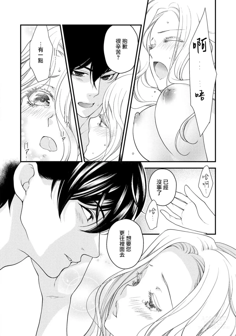 Page 119 of manga 皇帝陛下和秘密的鸟笼~新婚妻子过于可爱所以突破了界限！！～ [Chinese] [莉赛特汉化组]