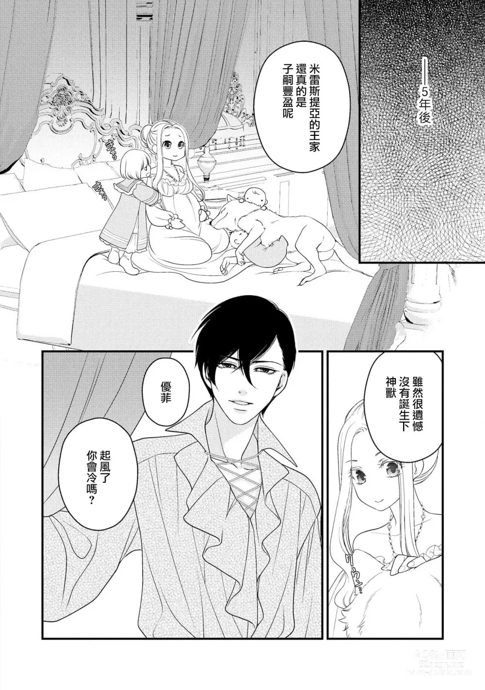 Page 125 of manga 皇帝陛下和秘密的鸟笼~新婚妻子过于可爱所以突破了界限！！～ [Chinese] [莉赛特汉化组]