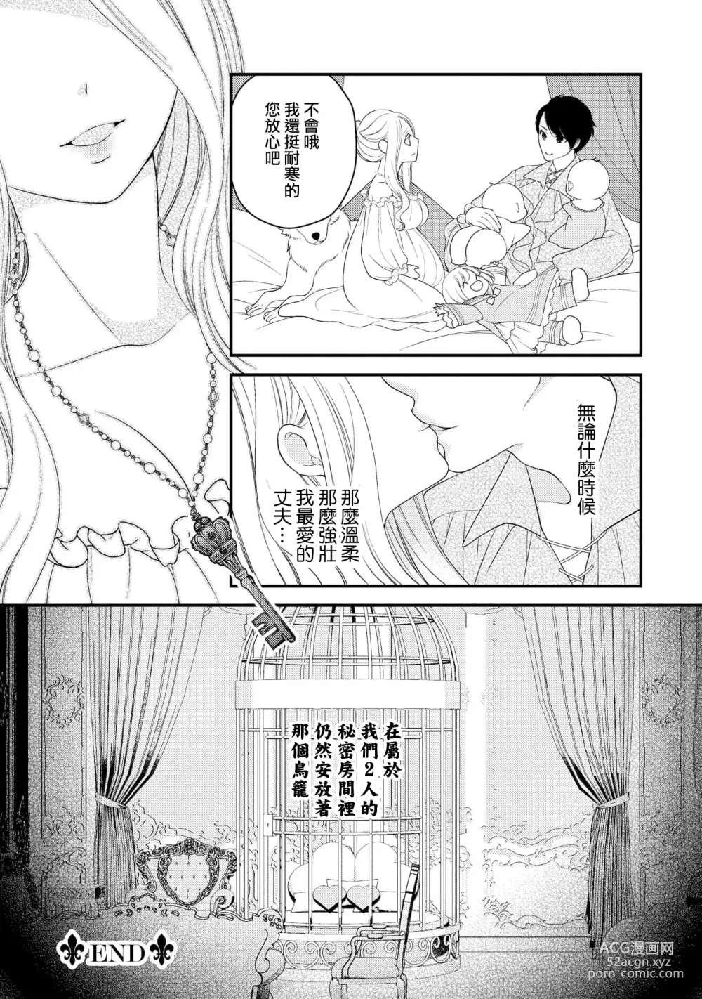 Page 126 of manga 皇帝陛下和秘密的鸟笼~新婚妻子过于可爱所以突破了界限！！～ [Chinese] [莉赛特汉化组]