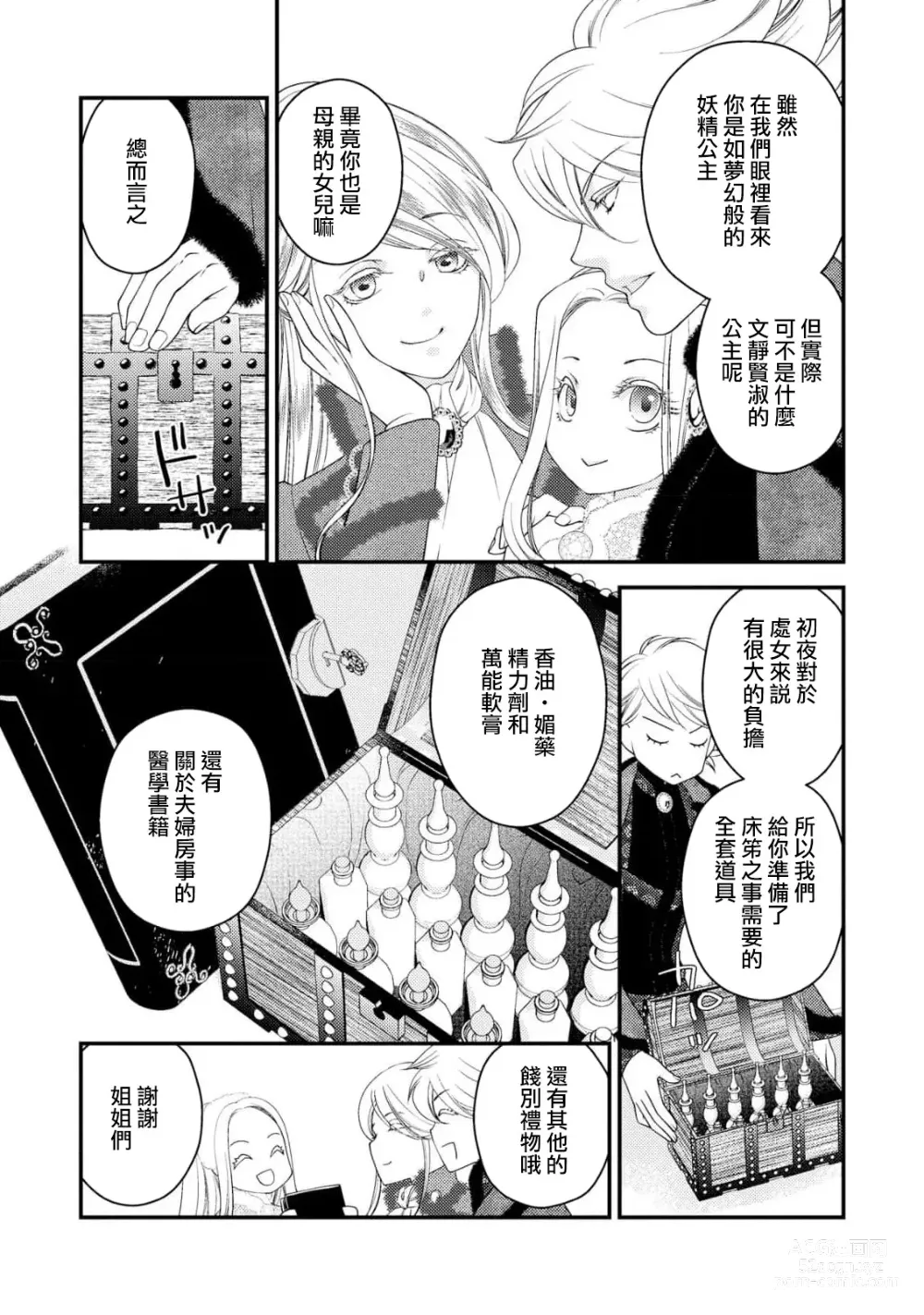 Page 14 of manga 皇帝陛下和秘密的鸟笼~新婚妻子过于可爱所以突破了界限！！～ [Chinese] [莉赛特汉化组]