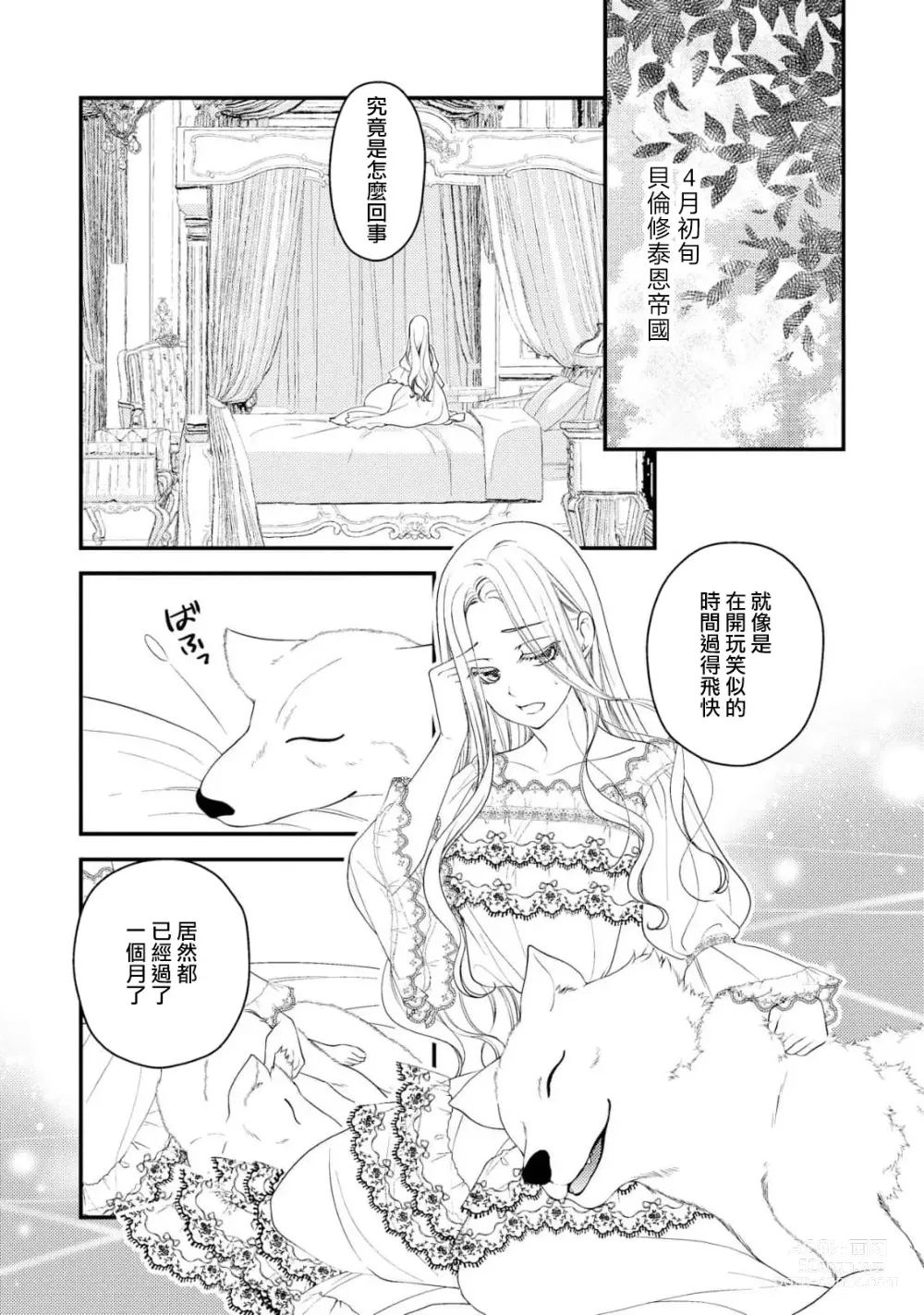 Page 18 of manga 皇帝陛下和秘密的鸟笼~新婚妻子过于可爱所以突破了界限！！～ [Chinese] [莉赛特汉化组]