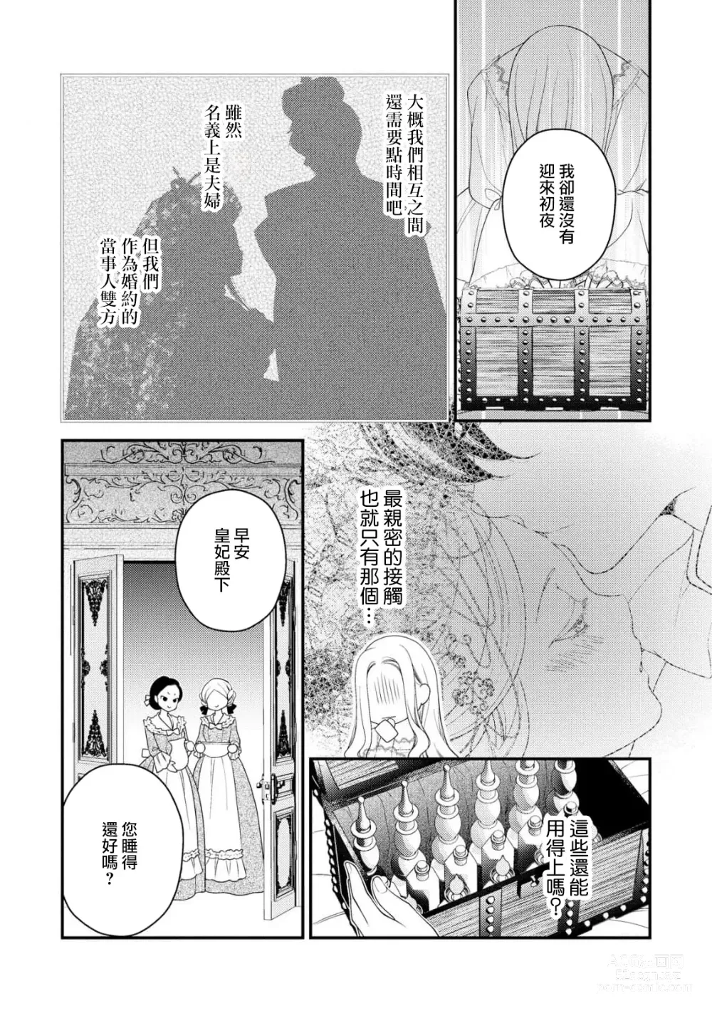 Page 19 of manga 皇帝陛下和秘密的鸟笼~新婚妻子过于可爱所以突破了界限！！～ [Chinese] [莉赛特汉化组]