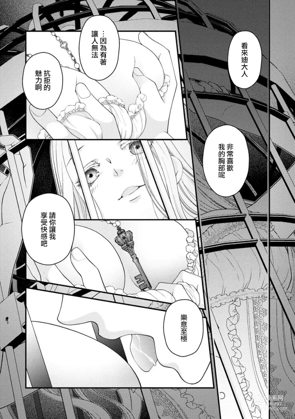 Page 3 of manga 皇帝陛下和秘密的鸟笼~新婚妻子过于可爱所以突破了界限！！～ [Chinese] [莉赛特汉化组]