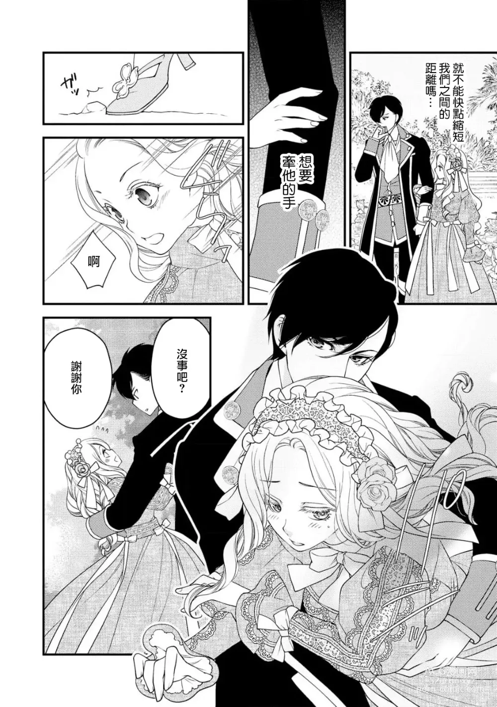 Page 25 of manga 皇帝陛下和秘密的鸟笼~新婚妻子过于可爱所以突破了界限！！～ [Chinese] [莉赛特汉化组]