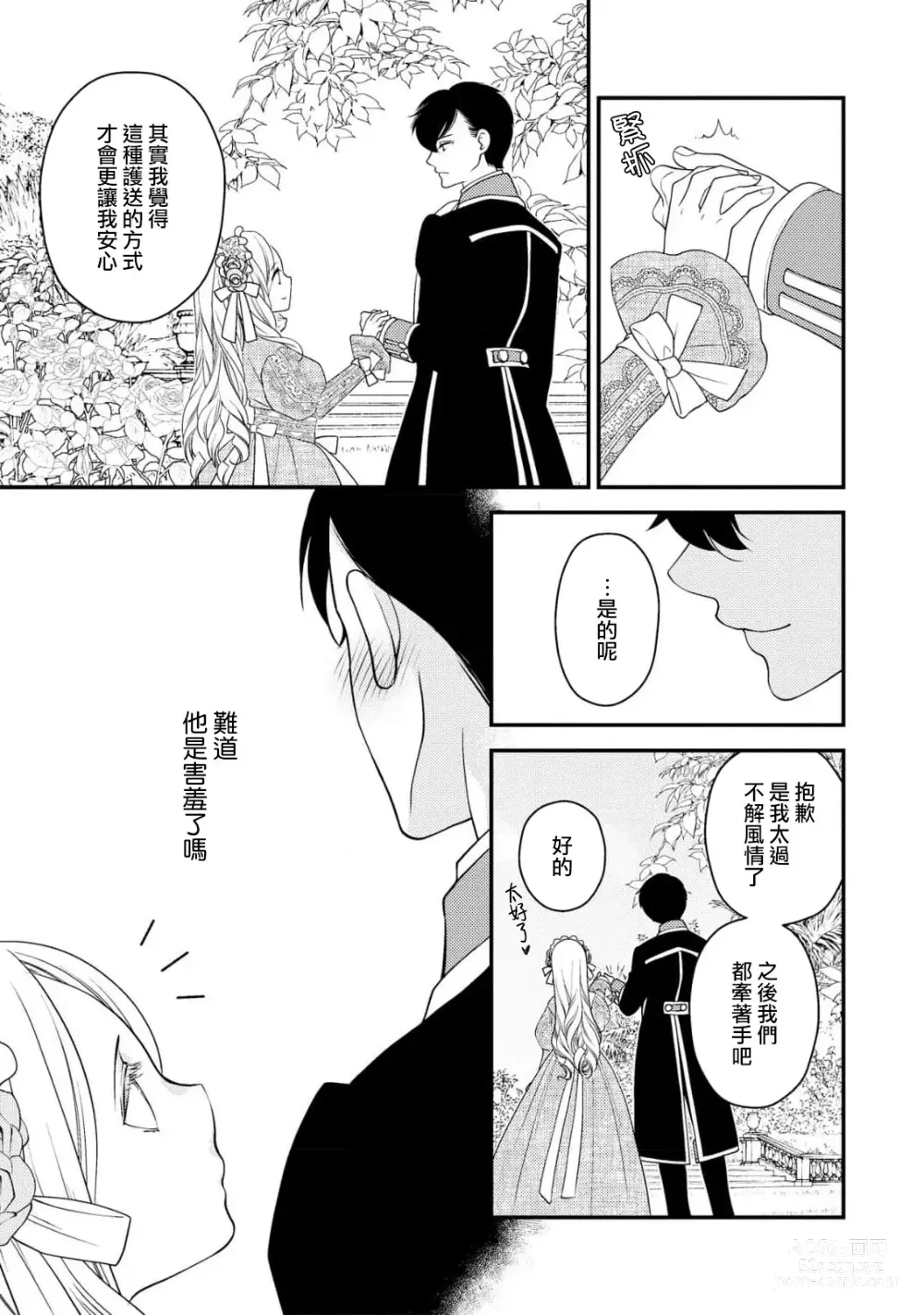 Page 26 of manga 皇帝陛下和秘密的鸟笼~新婚妻子过于可爱所以突破了界限！！～ [Chinese] [莉赛特汉化组]