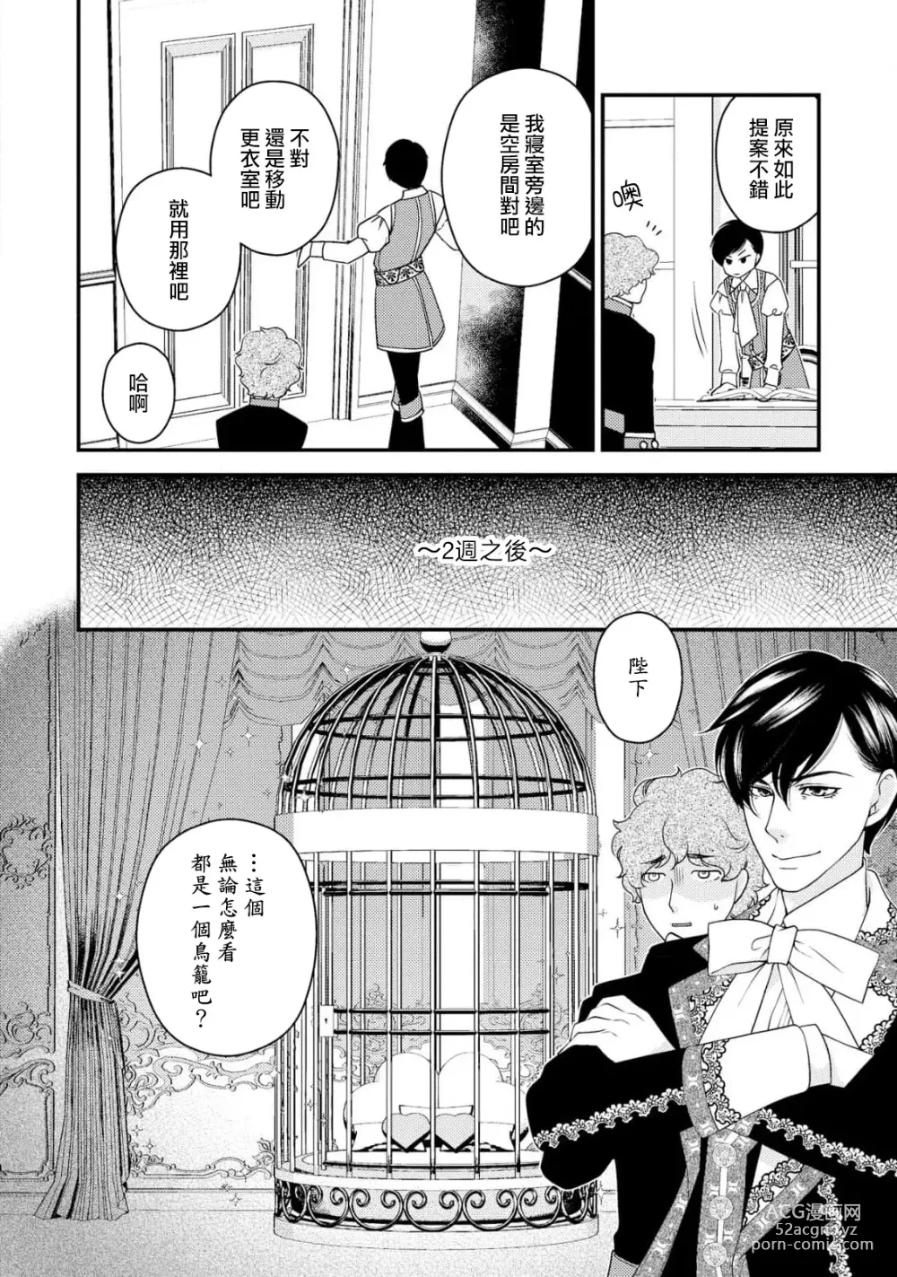 Page 31 of manga 皇帝陛下和秘密的鸟笼~新婚妻子过于可爱所以突破了界限！！～ [Chinese] [莉赛特汉化组]