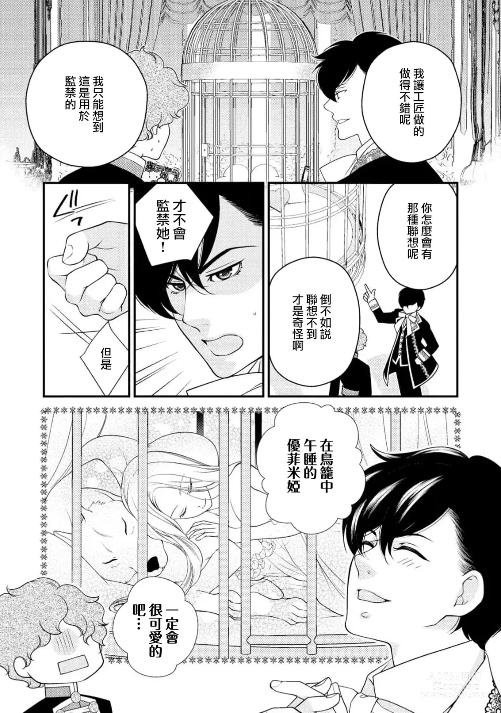 Page 32 of manga 皇帝陛下和秘密的鸟笼~新婚妻子过于可爱所以突破了界限！！～ [Chinese] [莉赛特汉化组]