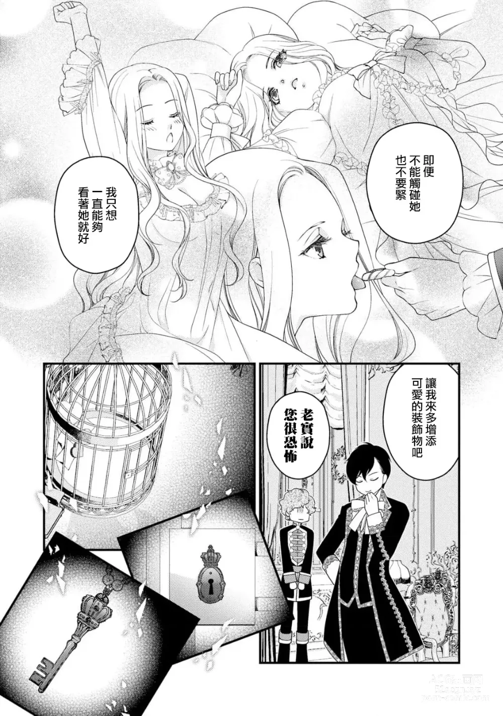 Page 33 of manga 皇帝陛下和秘密的鸟笼~新婚妻子过于可爱所以突破了界限！！～ [Chinese] [莉赛特汉化组]