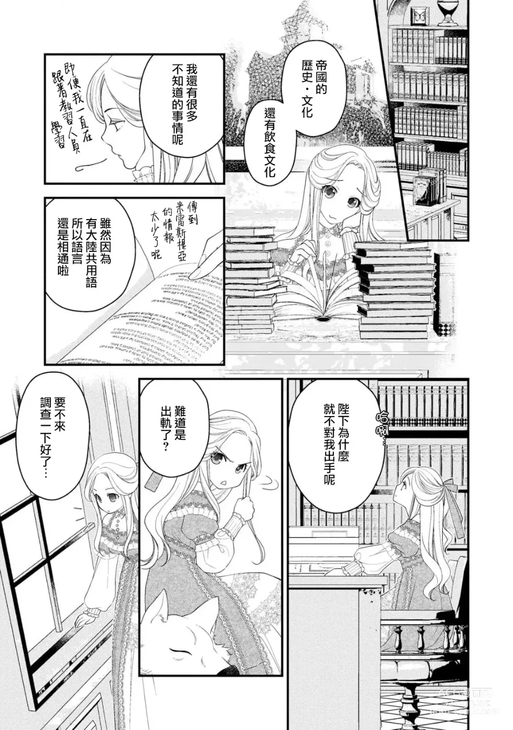 Page 34 of manga 皇帝陛下和秘密的鸟笼~新婚妻子过于可爱所以突破了界限！！～ [Chinese] [莉赛特汉化组]