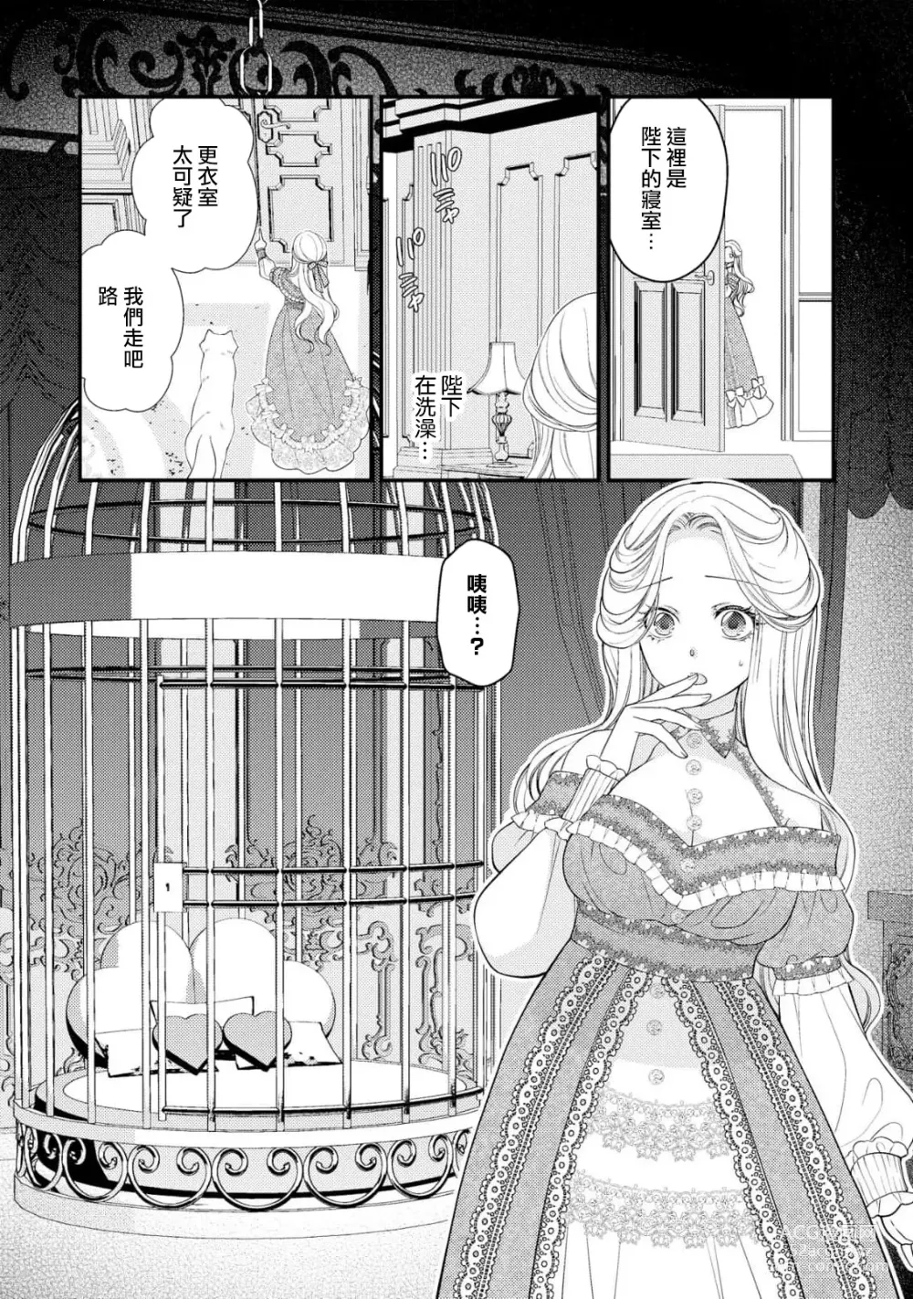 Page 36 of manga 皇帝陛下和秘密的鸟笼~新婚妻子过于可爱所以突破了界限！！～ [Chinese] [莉赛特汉化组]