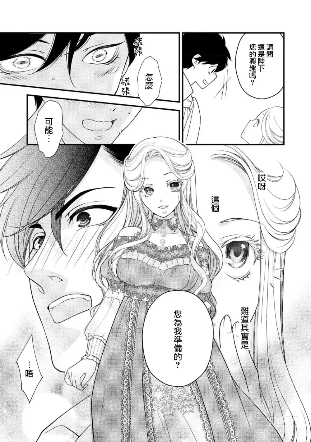 Page 38 of manga 皇帝陛下和秘密的鸟笼~新婚妻子过于可爱所以突破了界限！！～ [Chinese] [莉赛特汉化组]