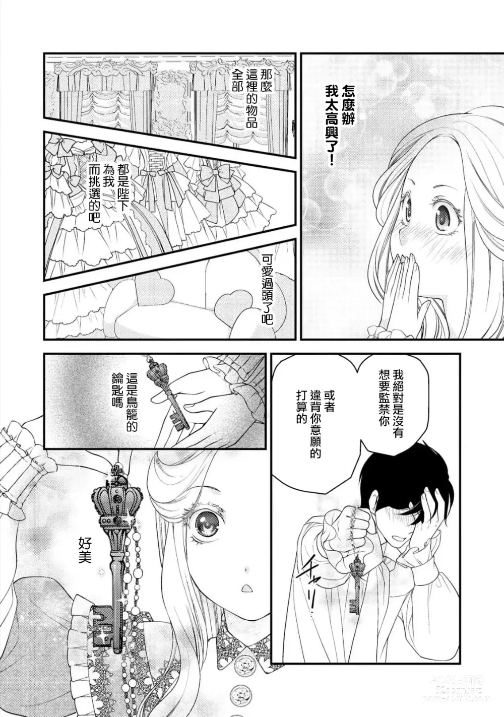 Page 39 of manga 皇帝陛下和秘密的鸟笼~新婚妻子过于可爱所以突破了界限！！～ [Chinese] [莉赛特汉化组]