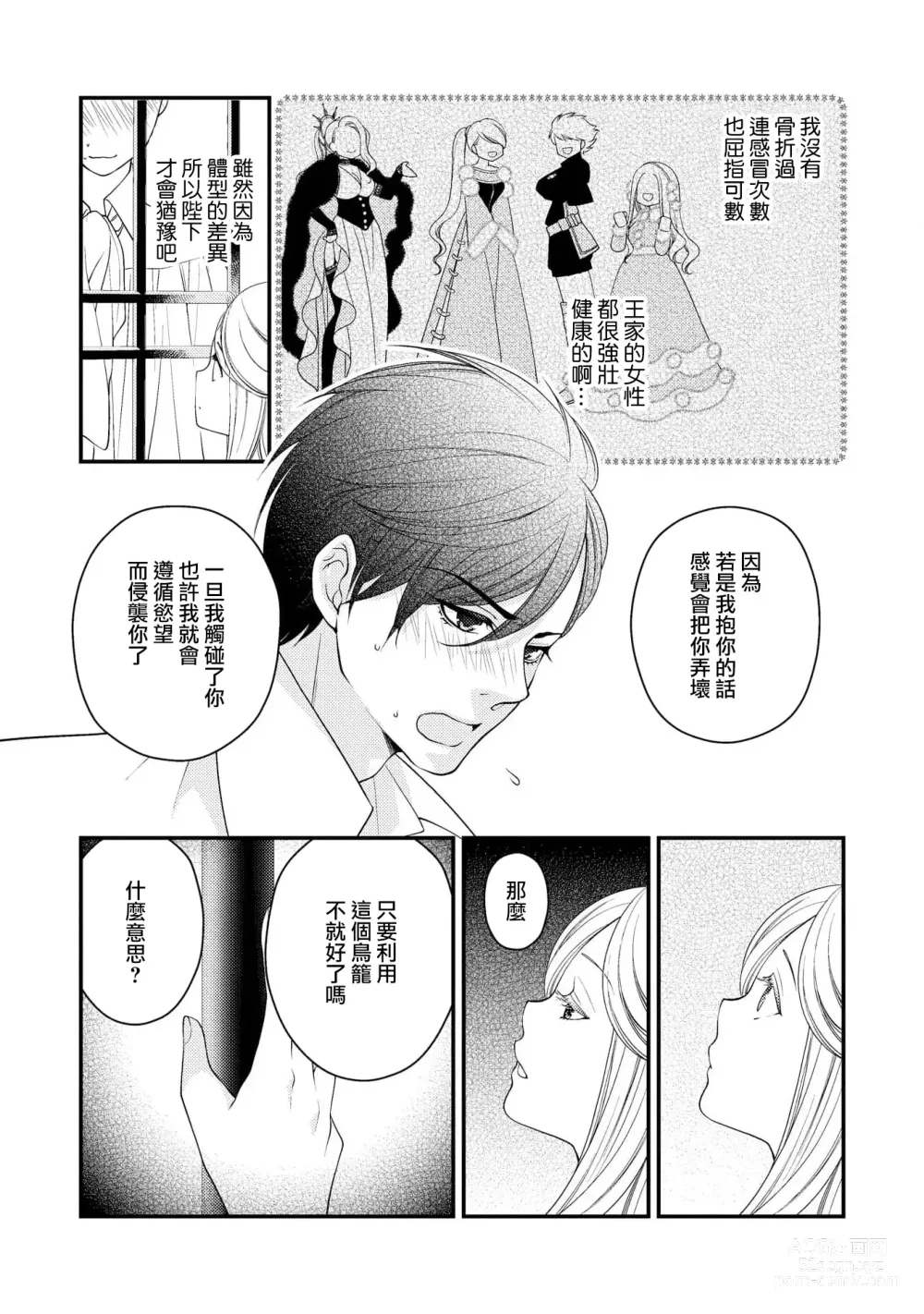 Page 42 of manga 皇帝陛下和秘密的鸟笼~新婚妻子过于可爱所以突破了界限！！～ [Chinese] [莉赛特汉化组]