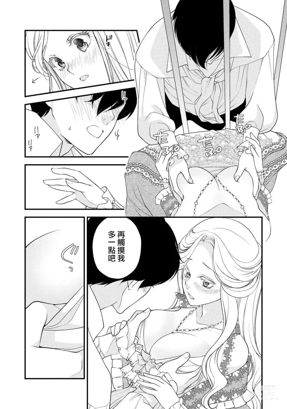 Page 46 of manga 皇帝陛下和秘密的鸟笼~新婚妻子过于可爱所以突破了界限！！～ [Chinese] [莉赛特汉化组]