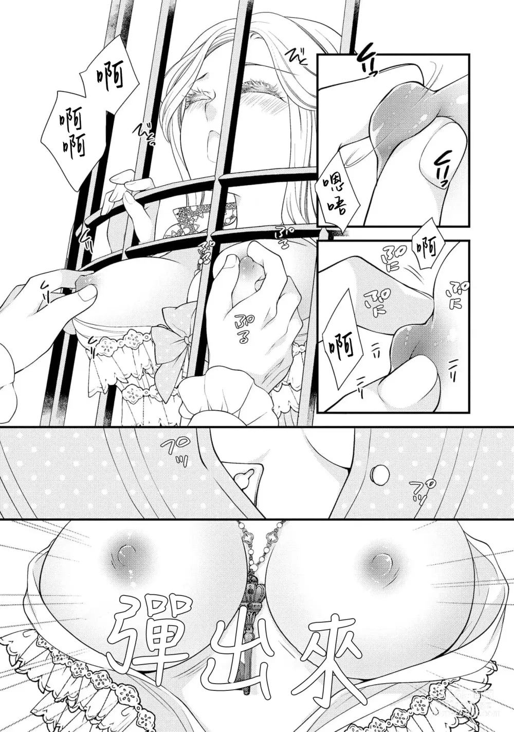 Page 50 of manga 皇帝陛下和秘密的鸟笼~新婚妻子过于可爱所以突破了界限！！～ [Chinese] [莉赛特汉化组]