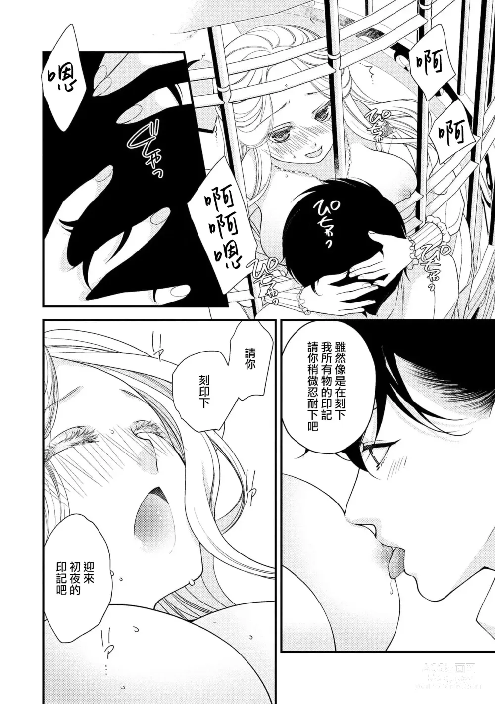 Page 53 of manga 皇帝陛下和秘密的鸟笼~新婚妻子过于可爱所以突破了界限！！～ [Chinese] [莉赛特汉化组]