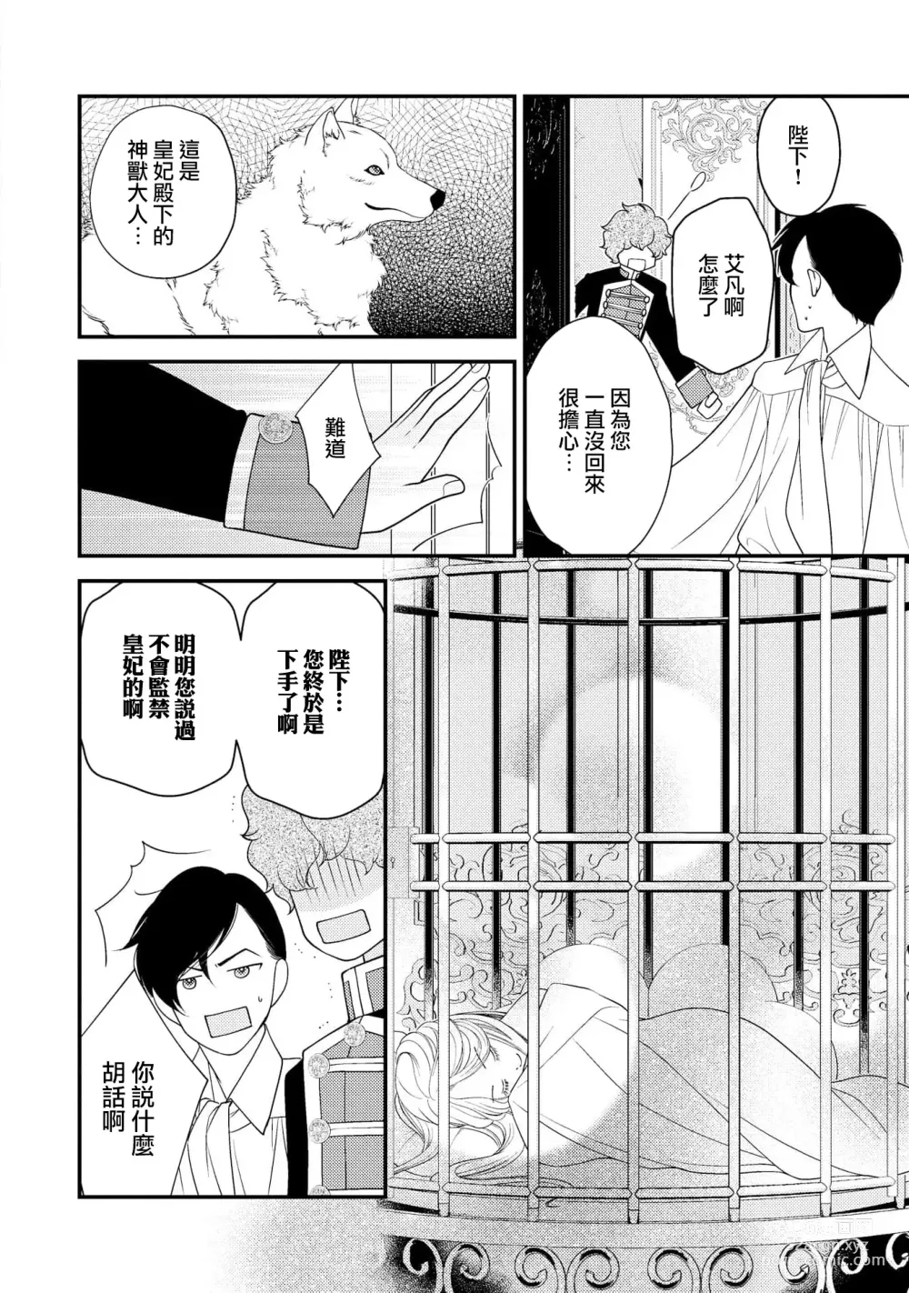 Page 55 of manga 皇帝陛下和秘密的鸟笼~新婚妻子过于可爱所以突破了界限！！～ [Chinese] [莉赛特汉化组]