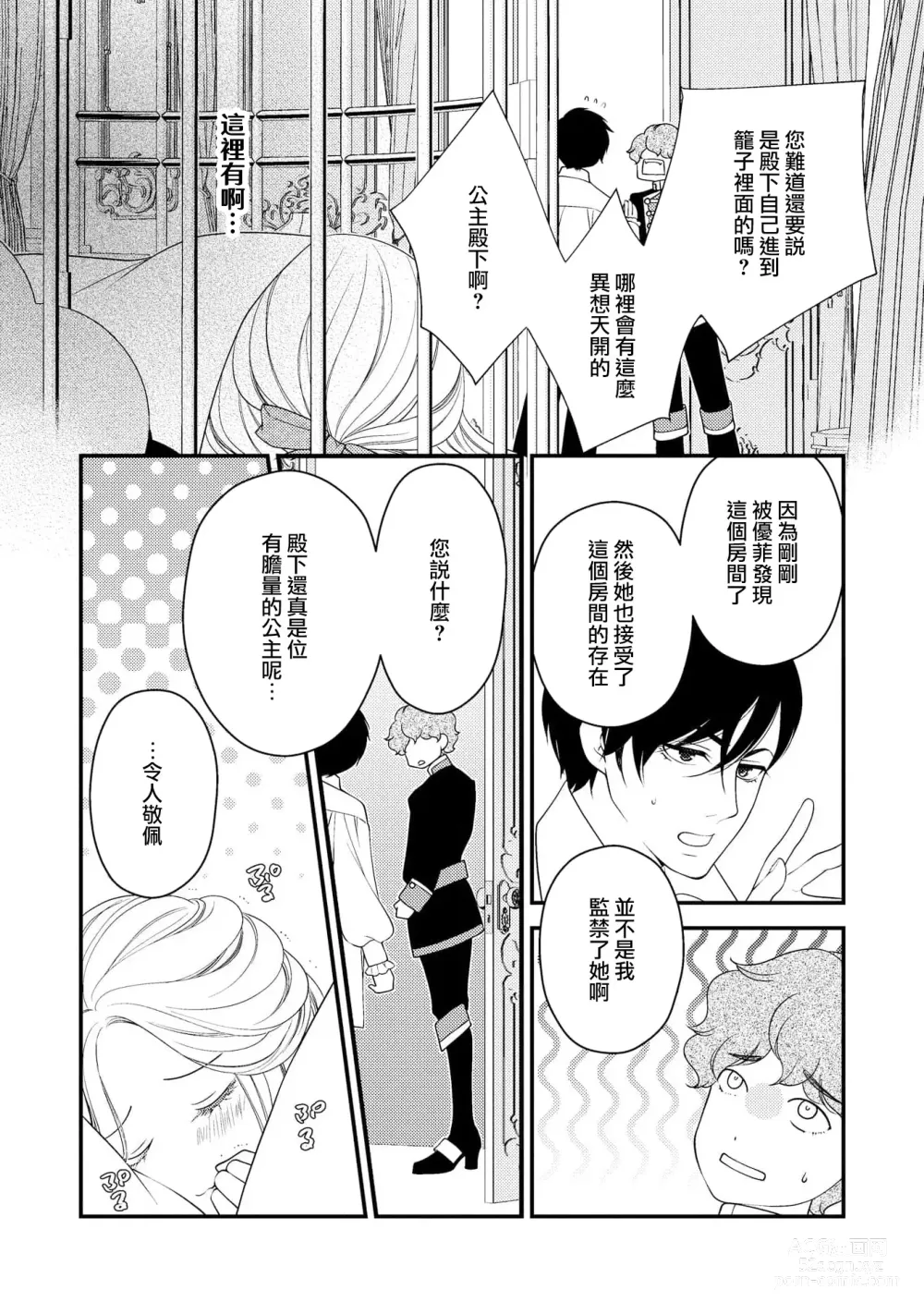 Page 56 of manga 皇帝陛下和秘密的鸟笼~新婚妻子过于可爱所以突破了界限！！～ [Chinese] [莉赛特汉化组]