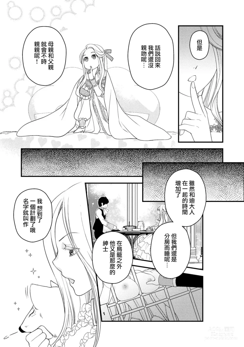 Page 58 of manga 皇帝陛下和秘密的鸟笼~新婚妻子过于可爱所以突破了界限！！～ [Chinese] [莉赛特汉化组]