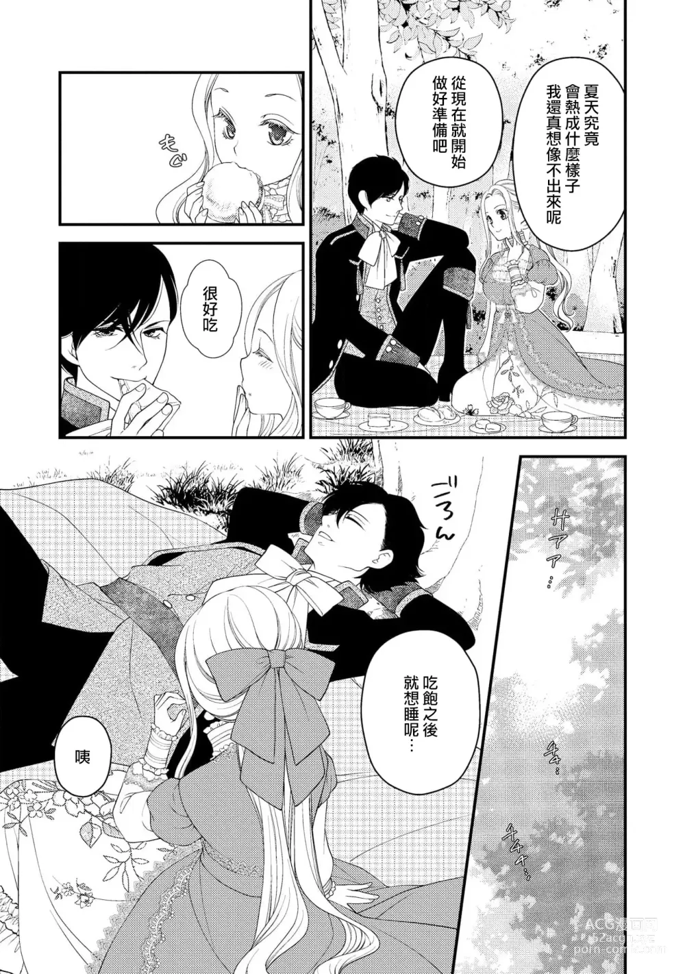 Page 60 of manga 皇帝陛下和秘密的鸟笼~新婚妻子过于可爱所以突破了界限！！～ [Chinese] [莉赛特汉化组]