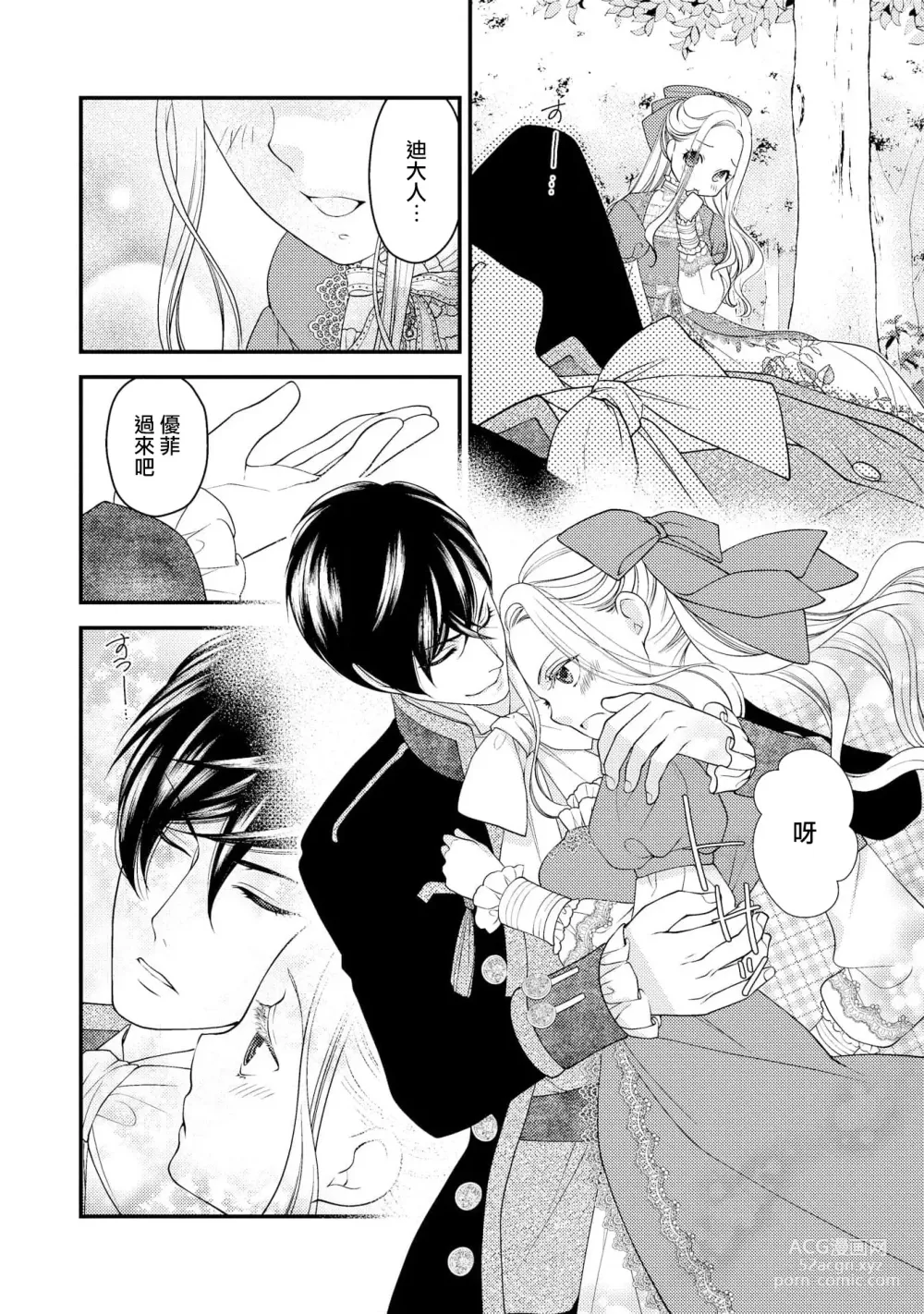 Page 61 of manga 皇帝陛下和秘密的鸟笼~新婚妻子过于可爱所以突破了界限！！～ [Chinese] [莉赛特汉化组]