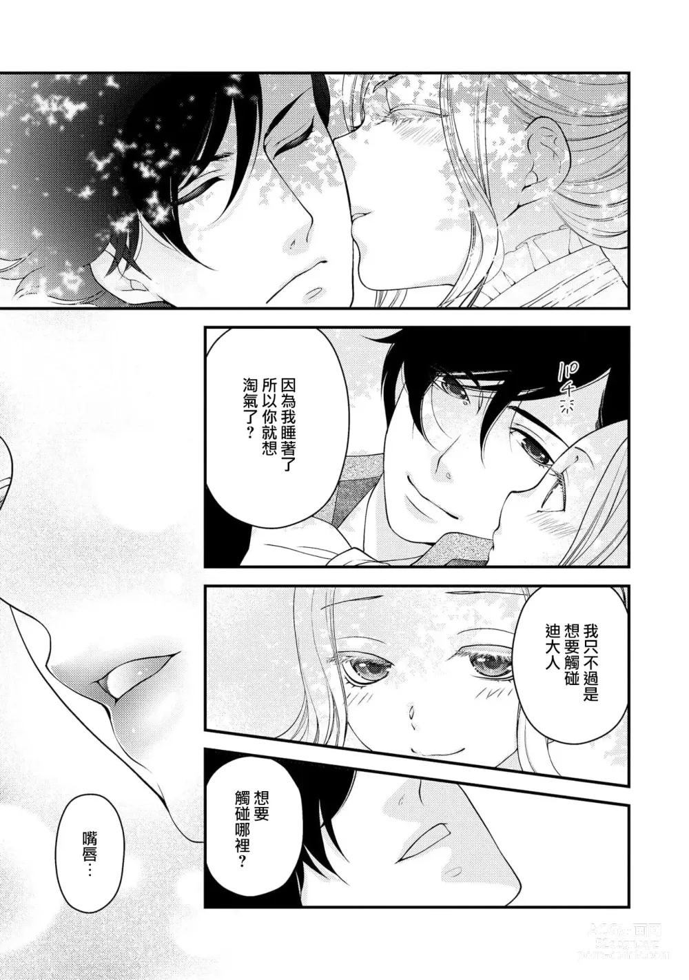 Page 62 of manga 皇帝陛下和秘密的鸟笼~新婚妻子过于可爱所以突破了界限！！～ [Chinese] [莉赛特汉化组]