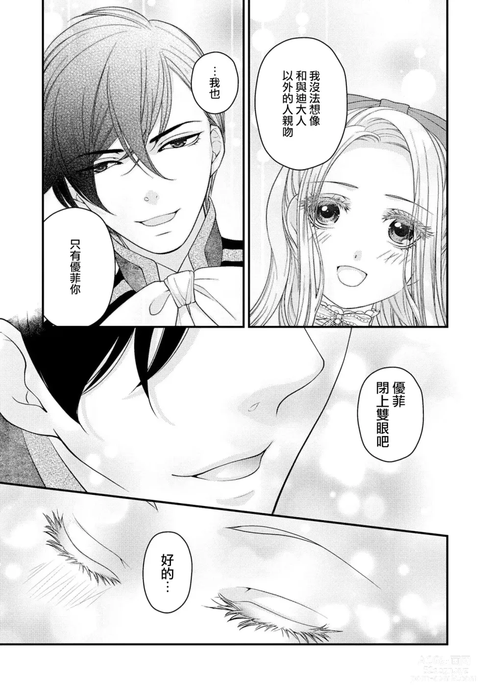 Page 64 of manga 皇帝陛下和秘密的鸟笼~新婚妻子过于可爱所以突破了界限！！～ [Chinese] [莉赛特汉化组]