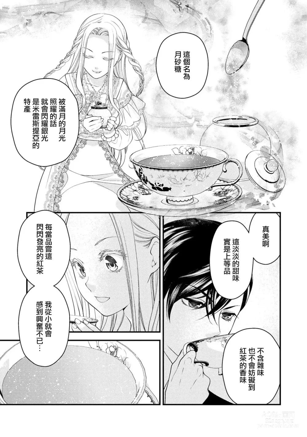 Page 68 of manga 皇帝陛下和秘密的鸟笼~新婚妻子过于可爱所以突破了界限！！～ [Chinese] [莉赛特汉化组]