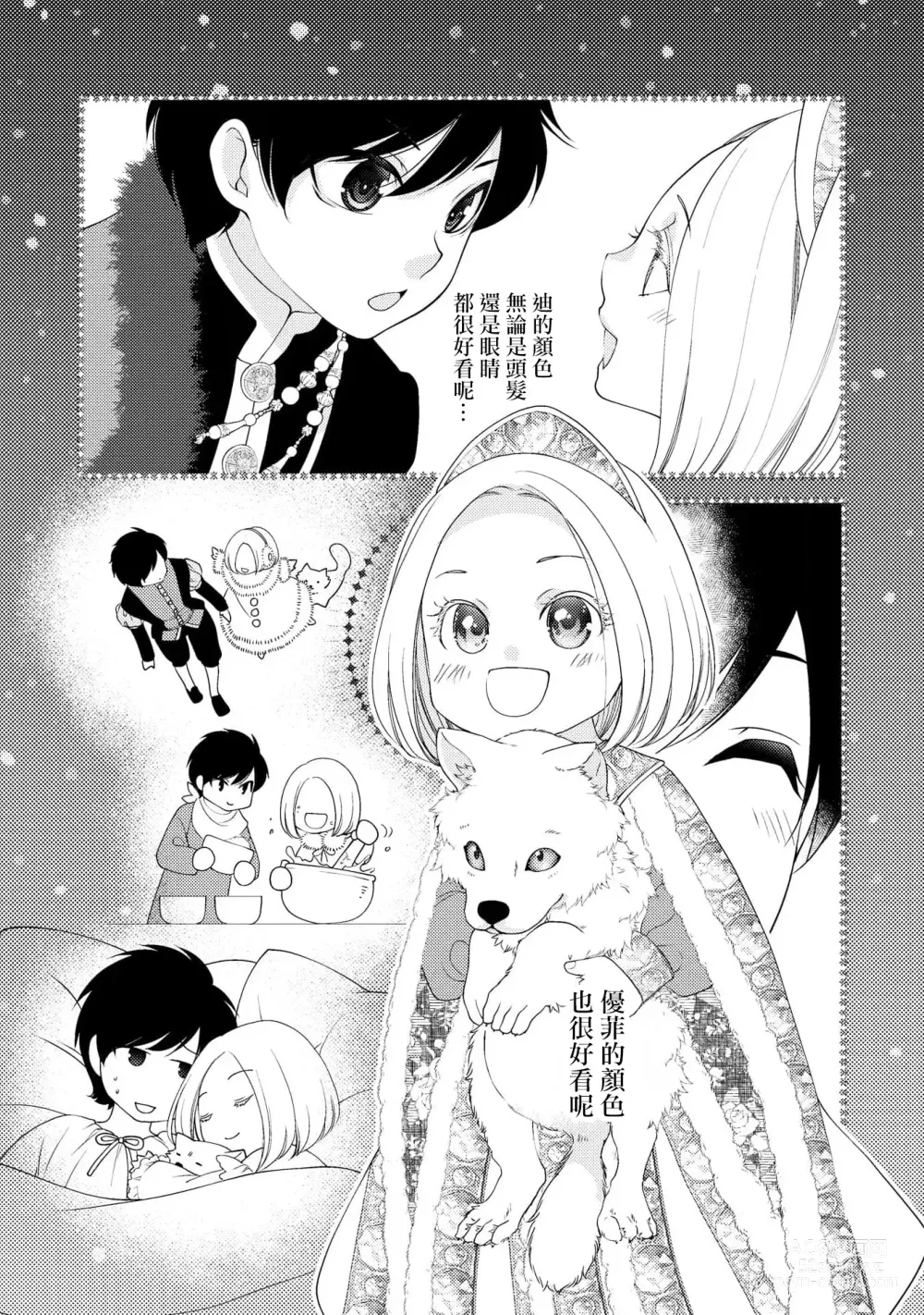 Page 72 of manga 皇帝陛下和秘密的鸟笼~新婚妻子过于可爱所以突破了界限！！～ [Chinese] [莉赛特汉化组]