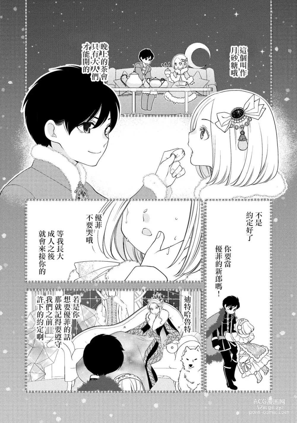 Page 73 of manga 皇帝陛下和秘密的鸟笼~新婚妻子过于可爱所以突破了界限！！～ [Chinese] [莉赛特汉化组]