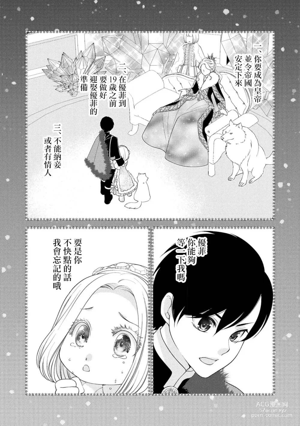 Page 74 of manga 皇帝陛下和秘密的鸟笼~新婚妻子过于可爱所以突破了界限！！～ [Chinese] [莉赛特汉化组]