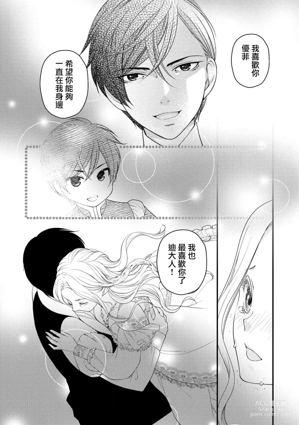 Page 77 of manga 皇帝陛下和秘密的鸟笼~新婚妻子过于可爱所以突破了界限！！～ [Chinese] [莉赛特汉化组]