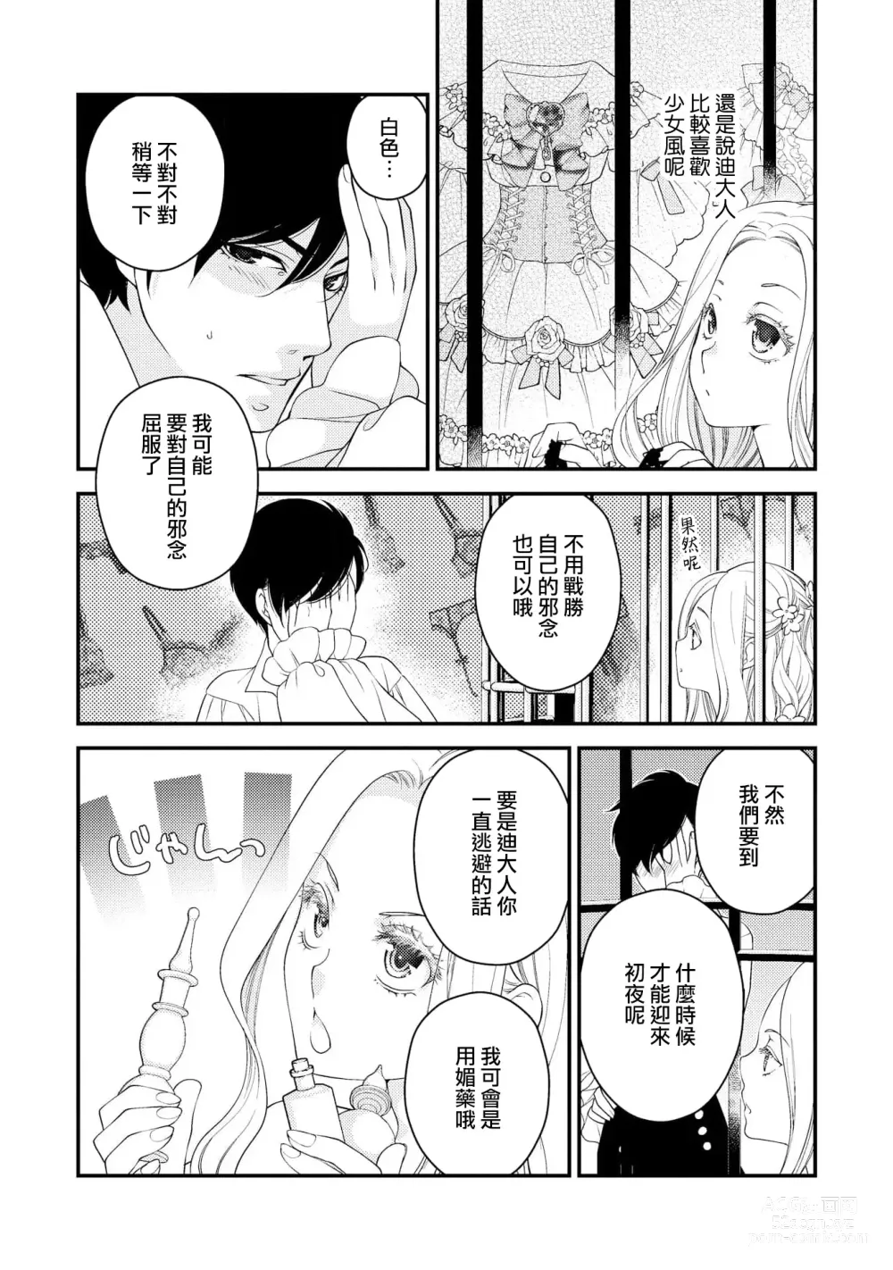 Page 79 of manga 皇帝陛下和秘密的鸟笼~新婚妻子过于可爱所以突破了界限！！～ [Chinese] [莉赛特汉化组]