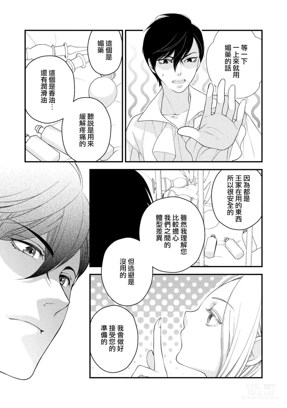 Page 80 of manga 皇帝陛下和秘密的鸟笼~新婚妻子过于可爱所以突破了界限！！～ [Chinese] [莉赛特汉化组]