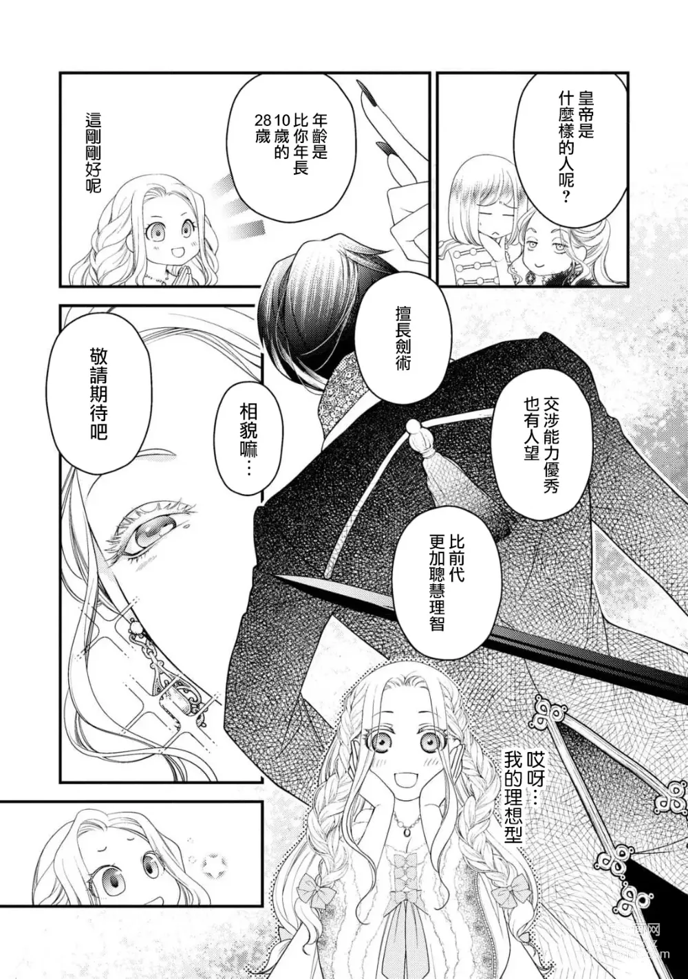 Page 10 of manga 皇帝陛下和秘密的鸟笼~新婚妻子过于可爱所以突破了界限！！～ [Chinese] [莉赛特汉化组]