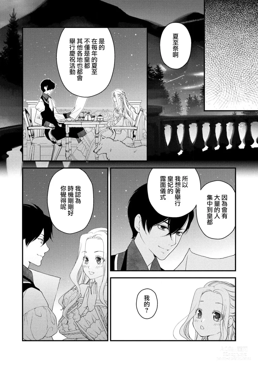 Page 97 of manga 皇帝陛下和秘密的鸟笼~新婚妻子过于可爱所以突破了界限！！～ [Chinese] [莉赛特汉化组]