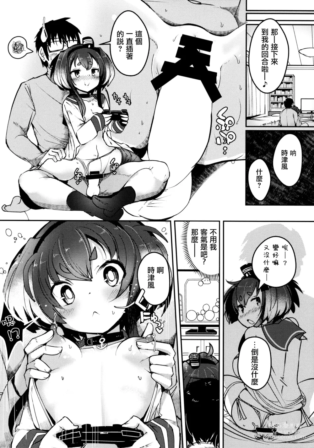 Page 20 of doujinshi Tokitsukaze to Isshoni. Juunana