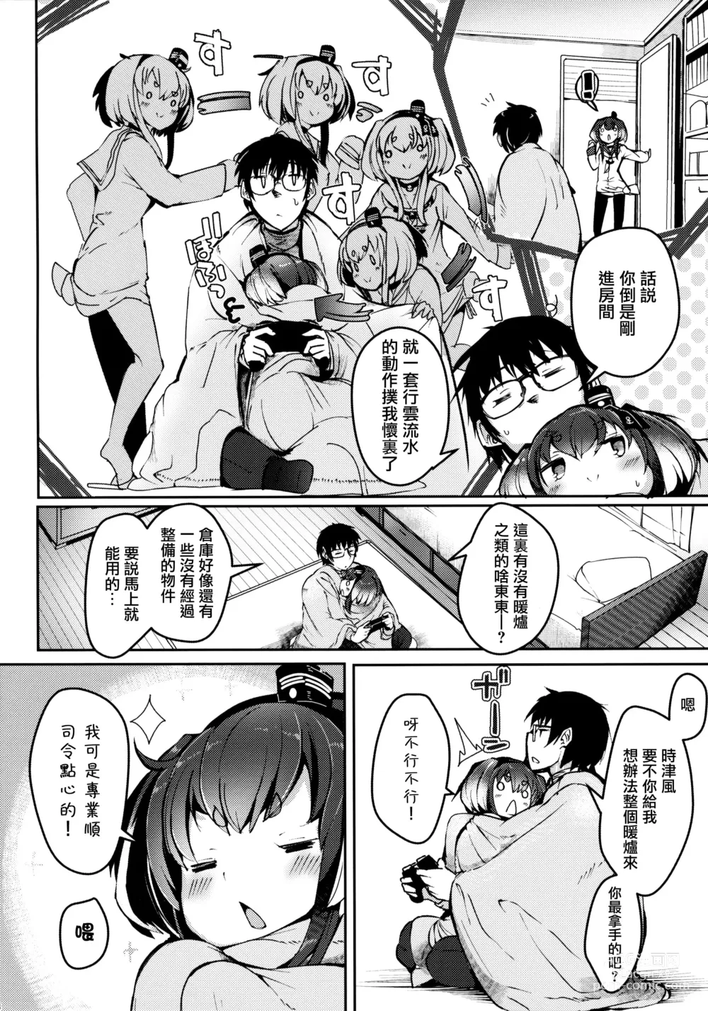 Page 6 of doujinshi Tokitsukaze to Isshoni. Juunana
