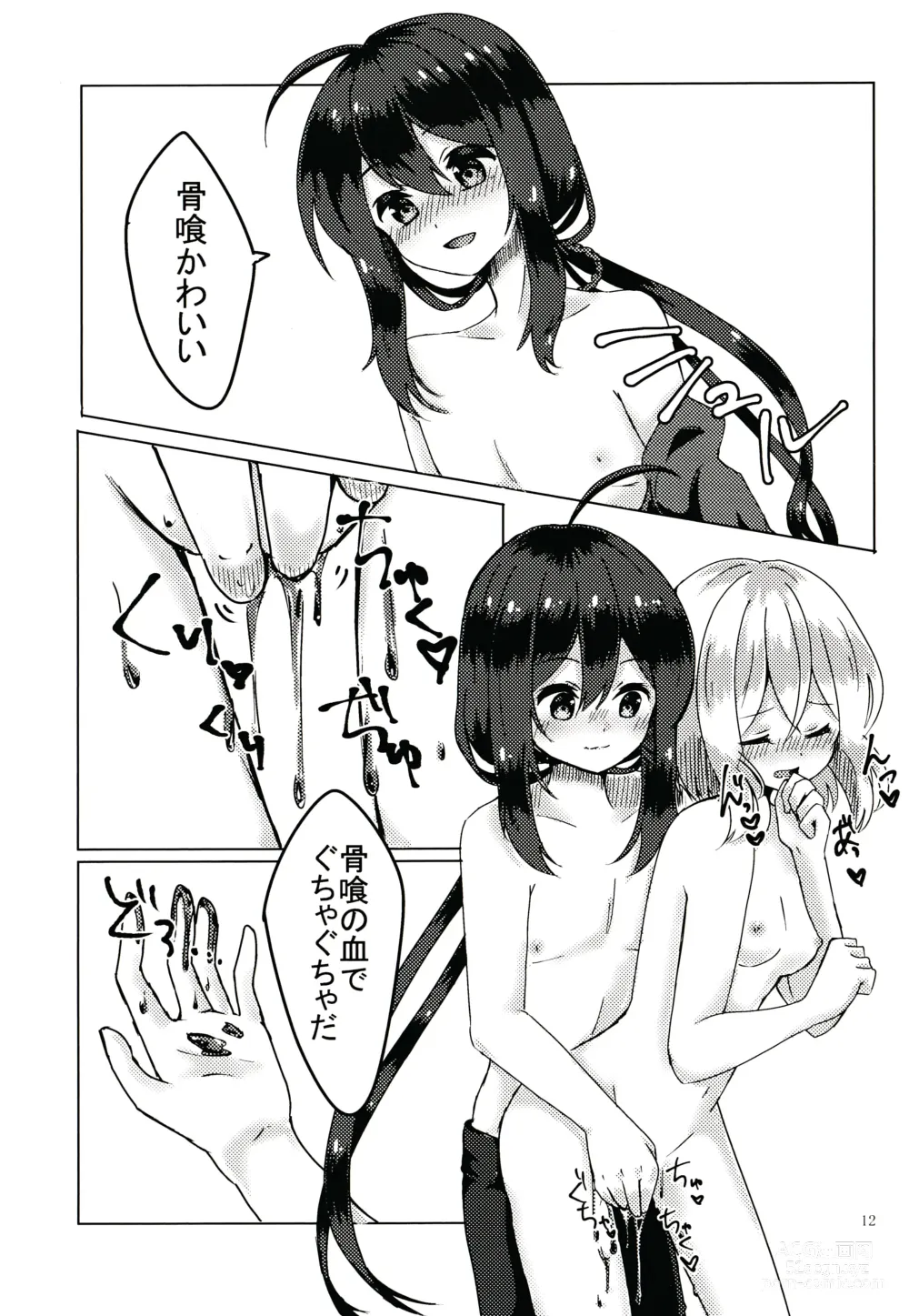 Page 11 of doujinshi Kimi ga Inai to