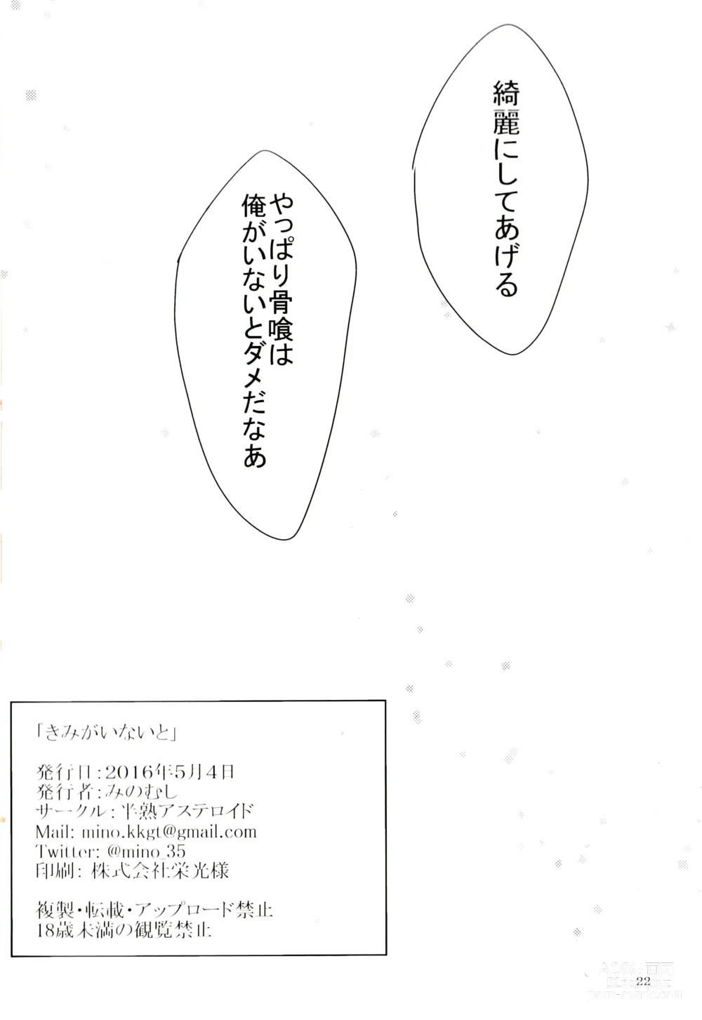 Page 21 of doujinshi Kimi ga Inai to