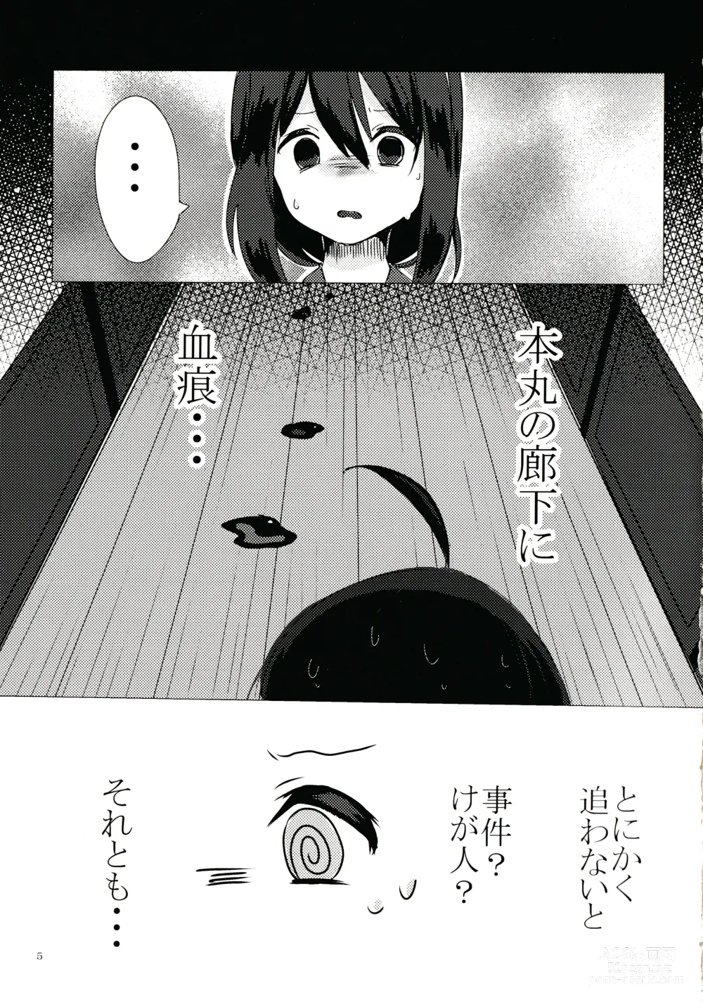 Page 4 of doujinshi Kimi ga Inai to